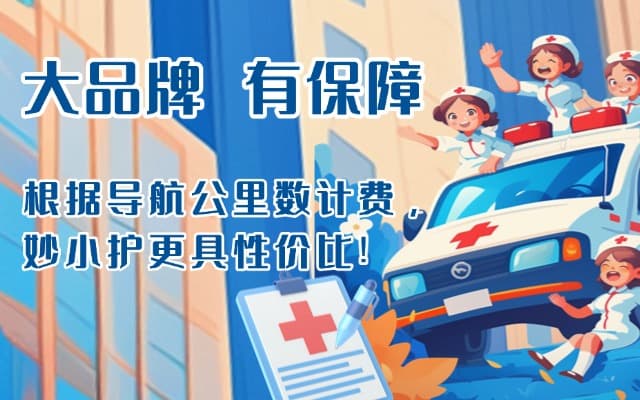 海盐救护车转运